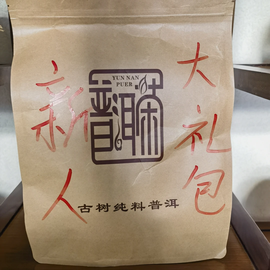 新人大礼包（五个茶样）