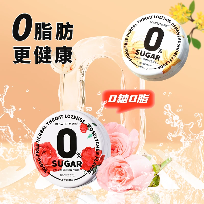 【活动专属】百果圈无糖草本润喉糖桂花玫瑰花味清新口气低脂45g/盒