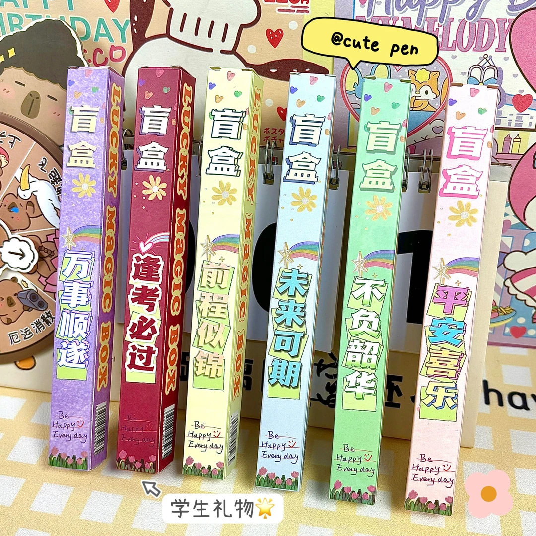 盲盒小学生奖品励志盲盒笔创意礼物四五六年级学生奖励小礼品实用