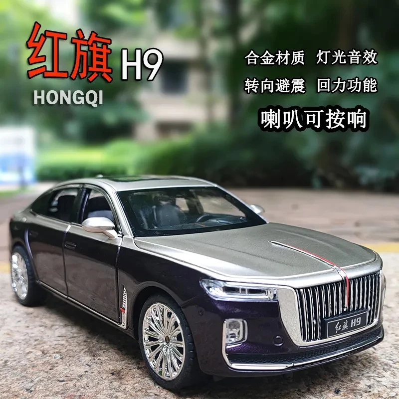 【红旗H9】合金车模收藏级汽车模型摆件