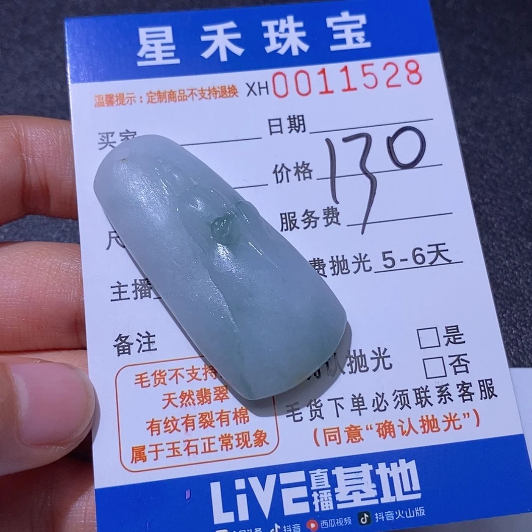 【闪购商品】定制翡翠未镶嵌宽**在