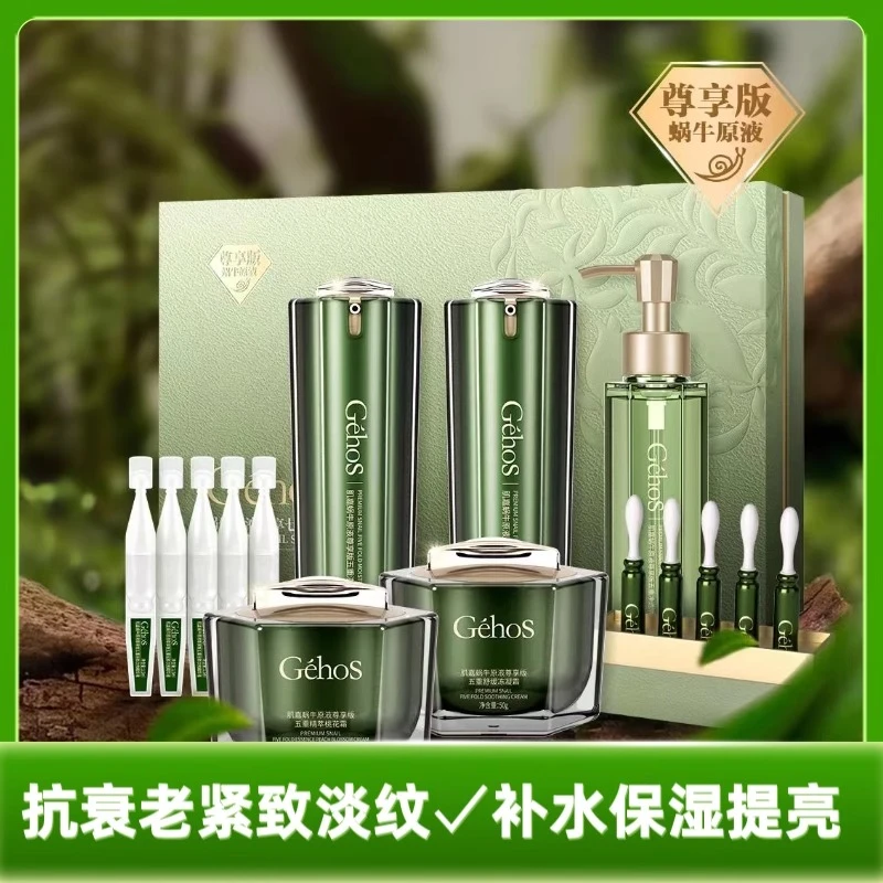 蜗牛原液护肤套装补水保湿素颜霜洁面水乳精华