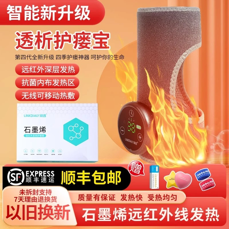 领透智能石墨烯远红外发热护瘘宝透析用品内瘘修复仪保暖热敷护理