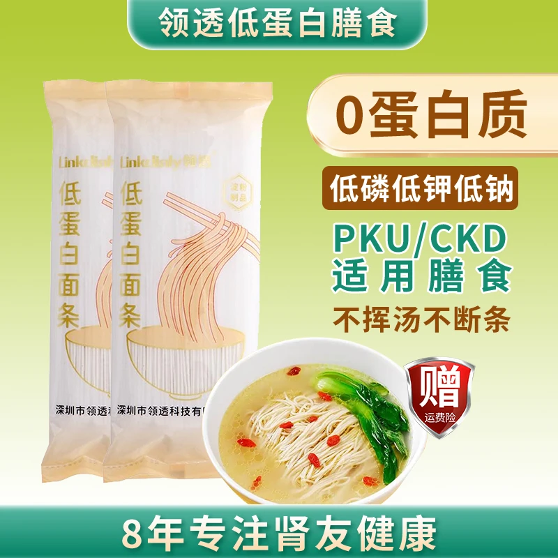 领透低蛋白面条主食低钠低磷低钾挂面营养早餐面拌面