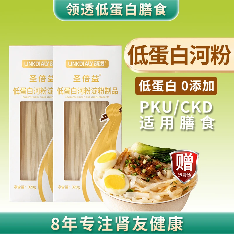 领透 领透领透圣倍益低蛋白0添加健康减钠无钾食品低蛋白河粉肾病