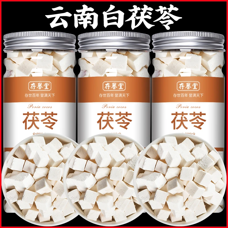 云南茯苓200g中药材白茯苓粉茶泡水芡实土茯苓块 茯苓干