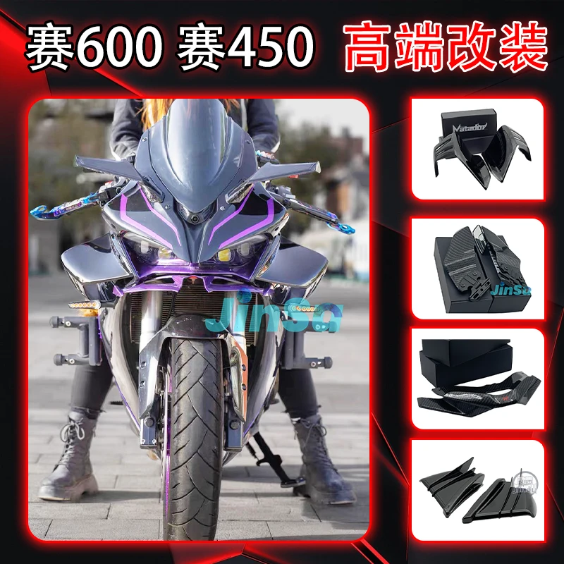 钱江2022-23年新款赛600赛450下唇改装配件定风翼后视镜侧翼风刀