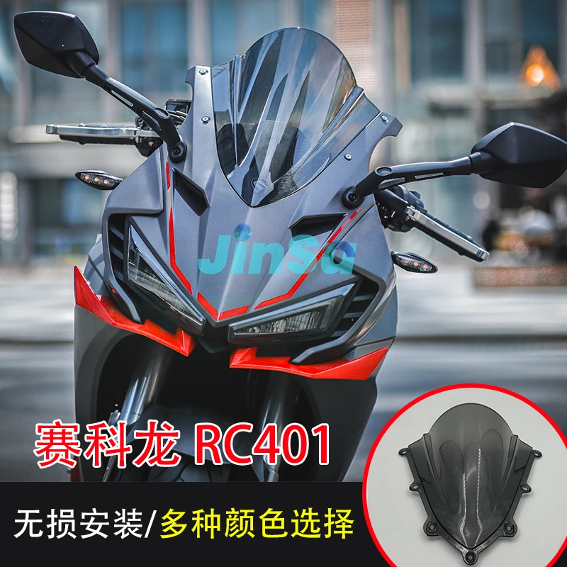 赛科龙rc401风挡竞技前挡风板黑色加高改装配件下唇定风翼后视镜