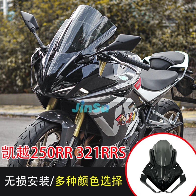 凯越321rr 321rrs 250rr刺鸟竞技加高一体化头罩风挡改装件定风翼