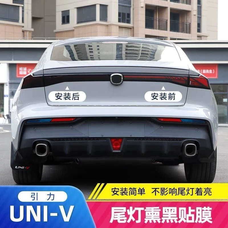适用于长安UNIV尾灯贴膜UNI-V改装专用贯穿尾灯熏黑膜防刮保护膜