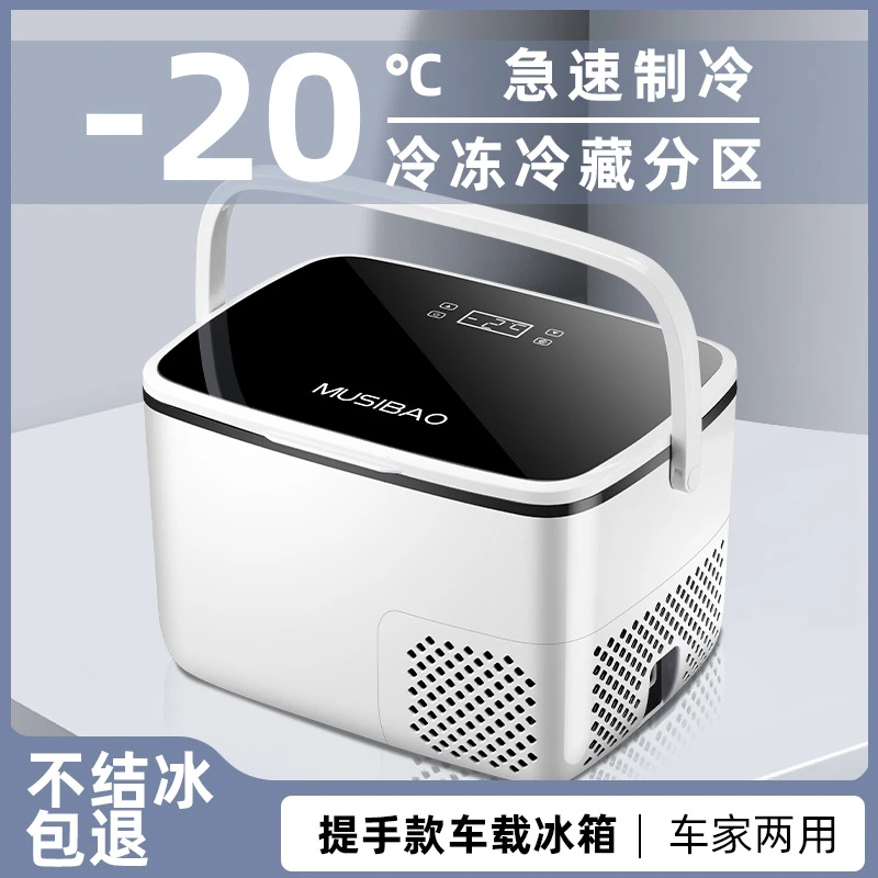 车载冰箱12V24V220V大货车家用冷冻冷藏迷你便携手提车载小冰箱