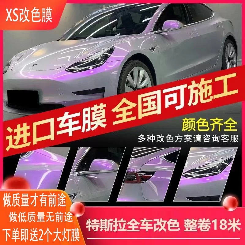适用于特斯拉model3/Y改色膜花悦粉梦幻火山灰渐变车身贴膜包施工