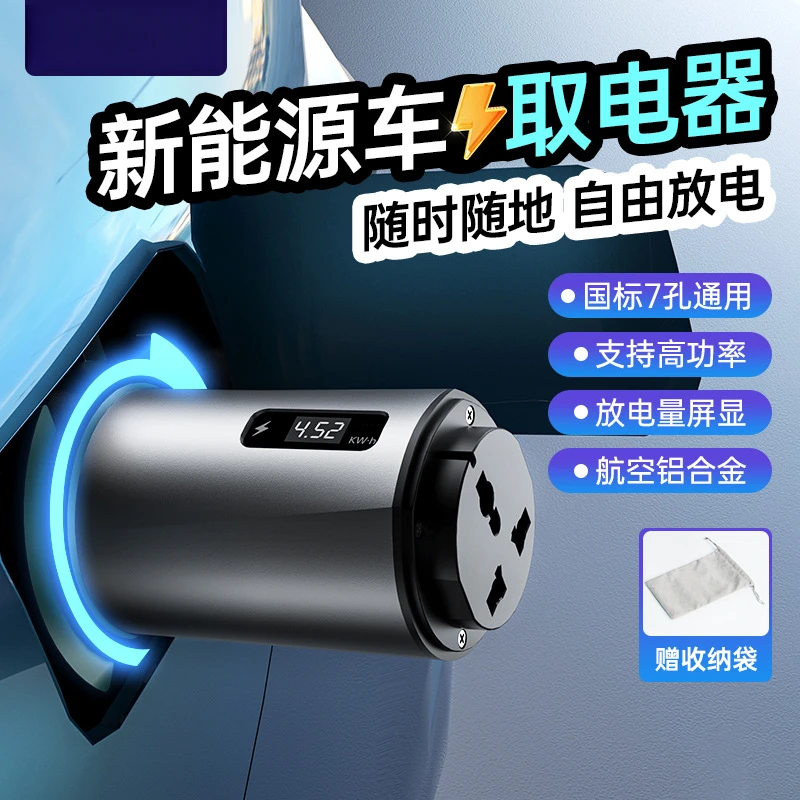 新升级放电枪新能源电动汽车便携式新能源户外露营国标取电器