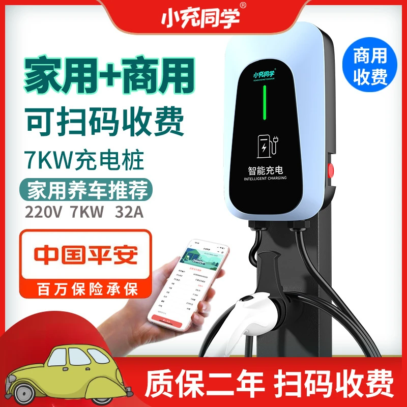 家商用共享充电桩扫码收费新能源电动汽车付费220V充电桩家用7kw