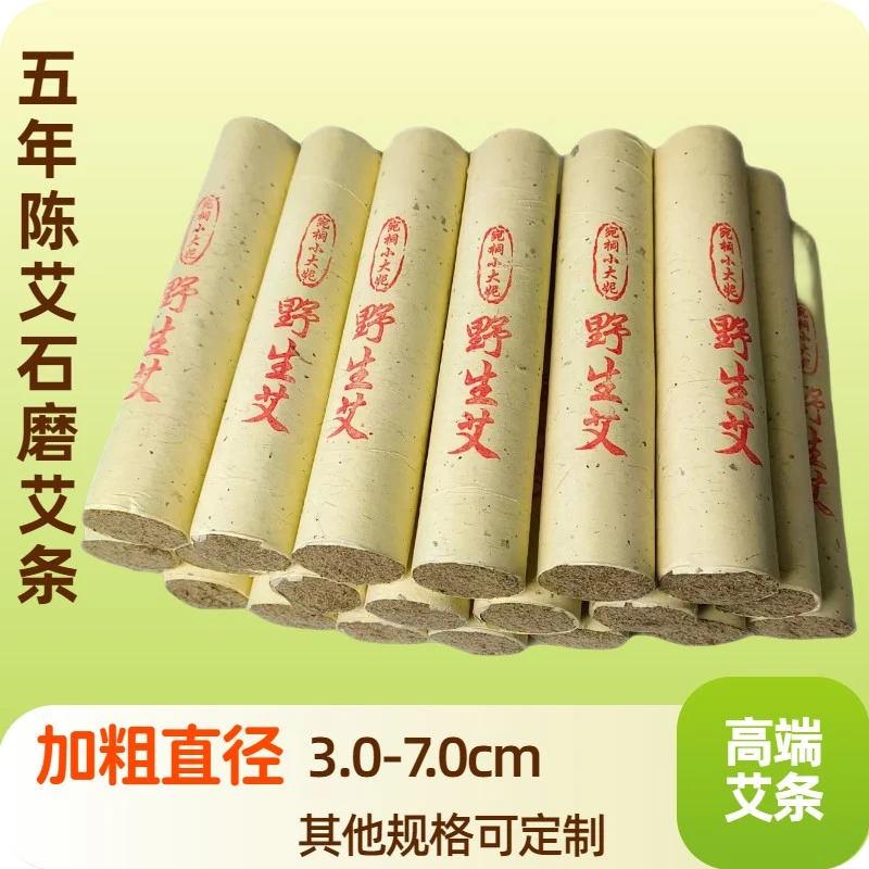 石磨手工加粗艾条纯正南阳桐柏五年陈艾工厂直供美容院家用雷火灸