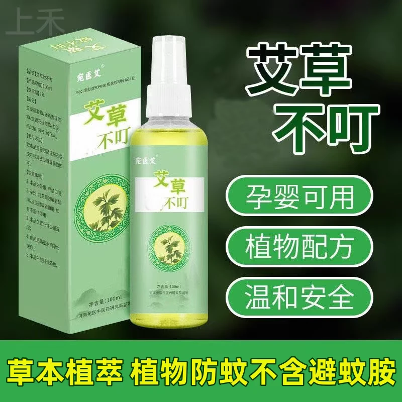 艾草蚊不叮驱蚊水防蚊花露水喷雾止痒天然植物提取草本萃取厂家发