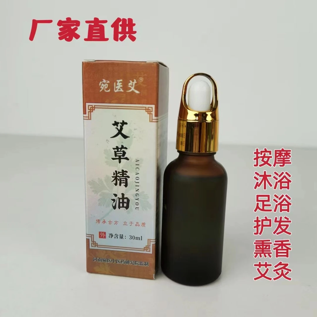 天然艾草精油按摩油刮疗足浴油舒缓刮痧草本萃取中医身体滚珠鼻油