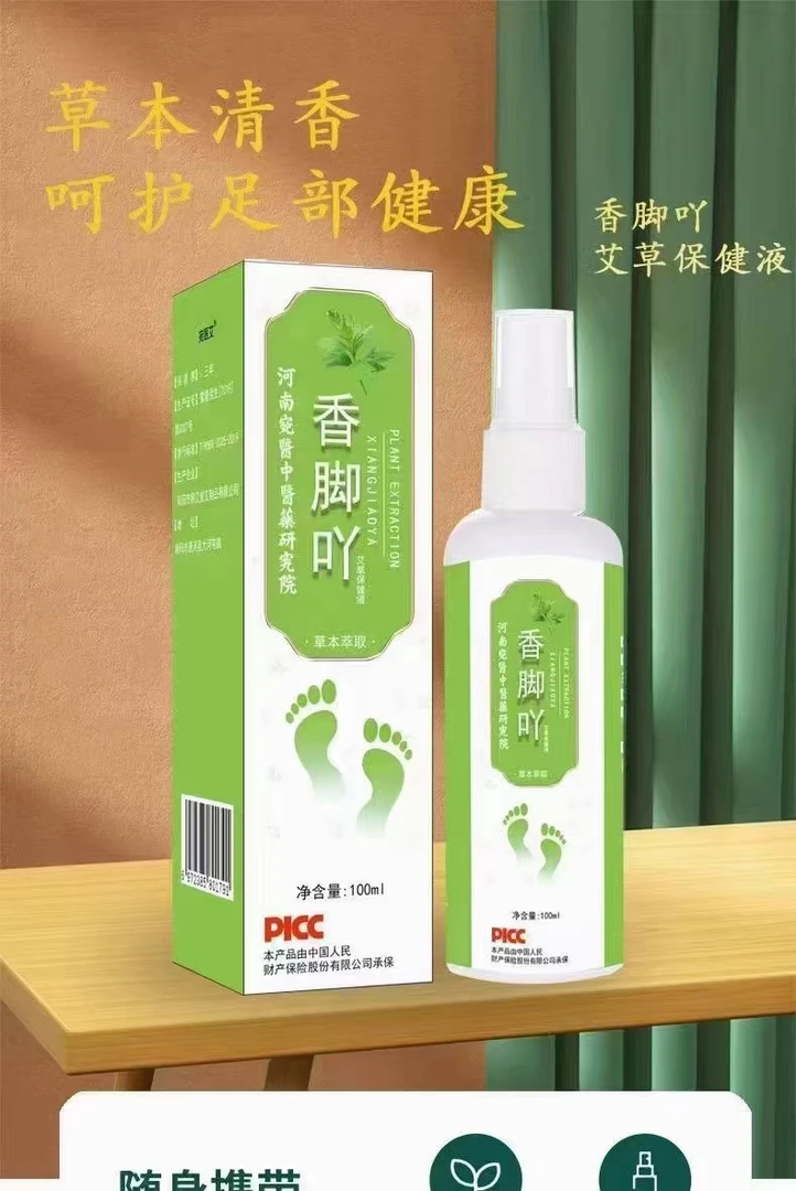 艾草香脚丫植物提取浴足剂干脚脚痒皮肤抑*菌擦脚喷雾