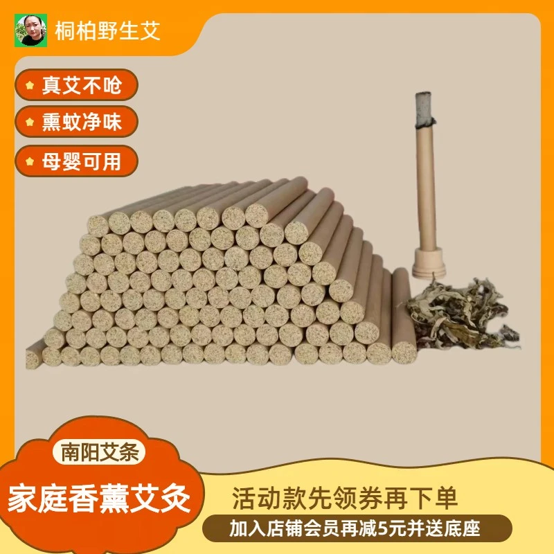 南阳艾条艾灸熏房间艾草天然植物清香熏香客厅卧室养生馆厂家直销