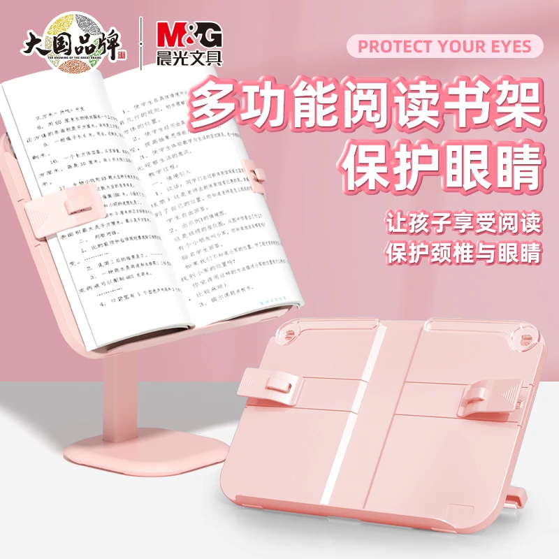 晨光阅读架儿童学生放书夹书可升降书靠书立绘本书架桌面阅读支架