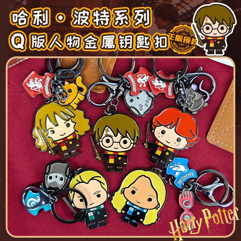 哈利波特Q版人物钥匙扣金属挂件