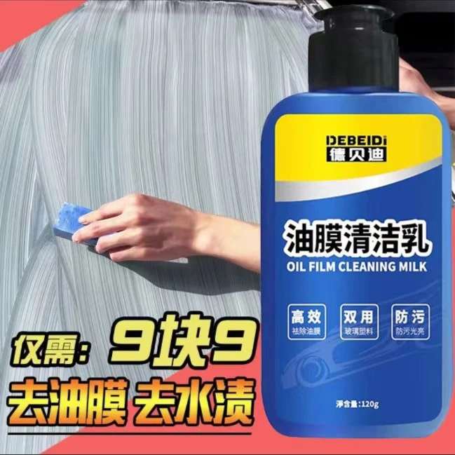 【拍2发3送擦车海绵】玻璃油膜清洁乳 洁净光亮去除顽固油膜透亮