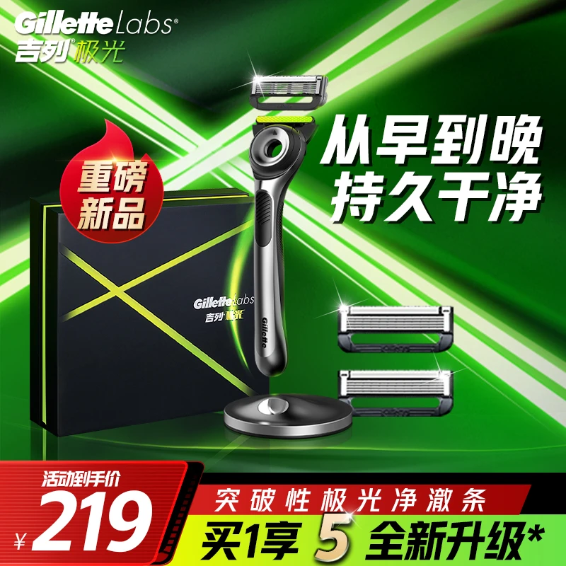 【专属】吉列极光五层手动剃须刮胡子刀五层原装刀片