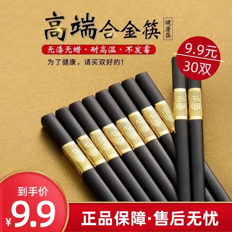 [30双]24cm高档家用合金筷子酒店中式防滑金福耐高温不发霉