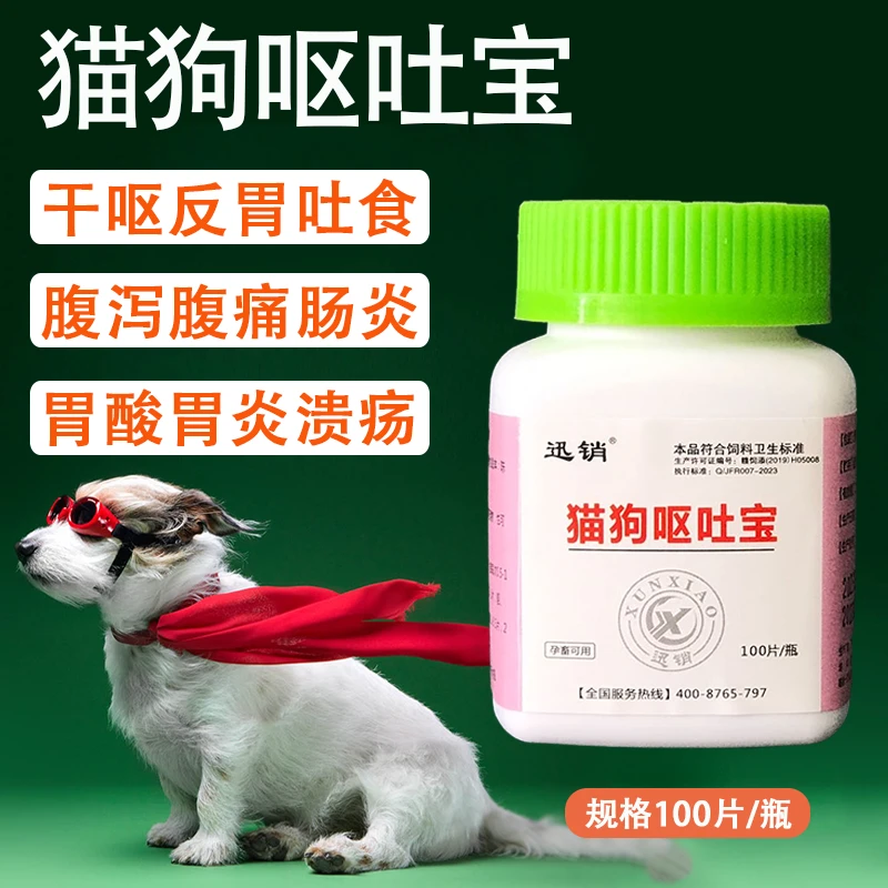 猫狗呕吐宝反胃呕吐晕车腹泻肠炎胃炎理气健脾止吐止呕吐黄水泡沫