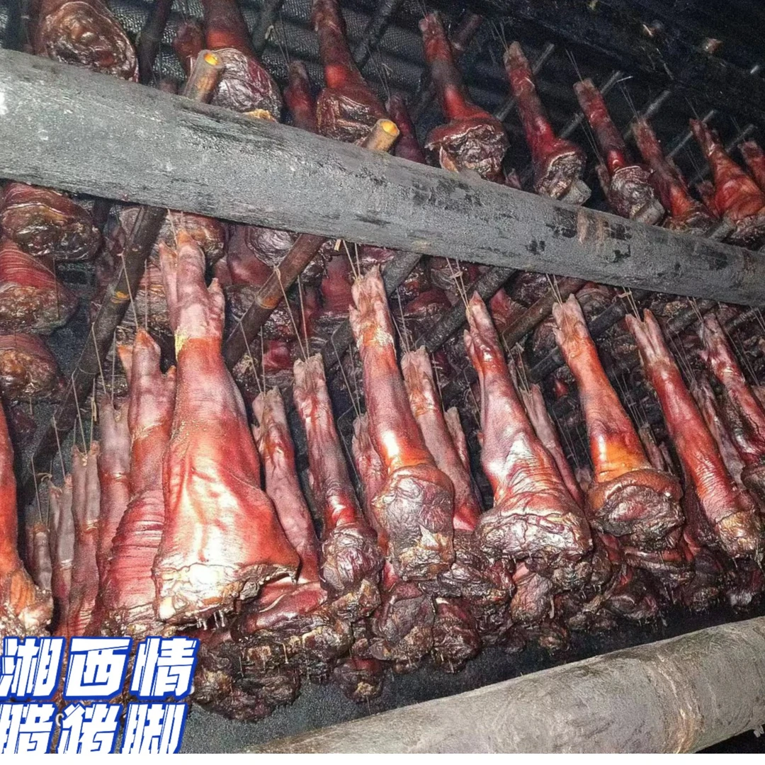 湘西情农家柴火烟熏腊猪蹄猪脚传统炒腊肉风味地道