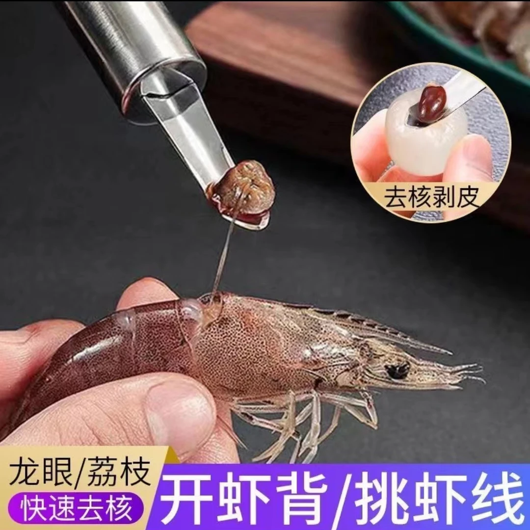 抢！【2个装】不锈钢龙眼去核器取肉挖肉器荔枝剥壳去虾线刀工具