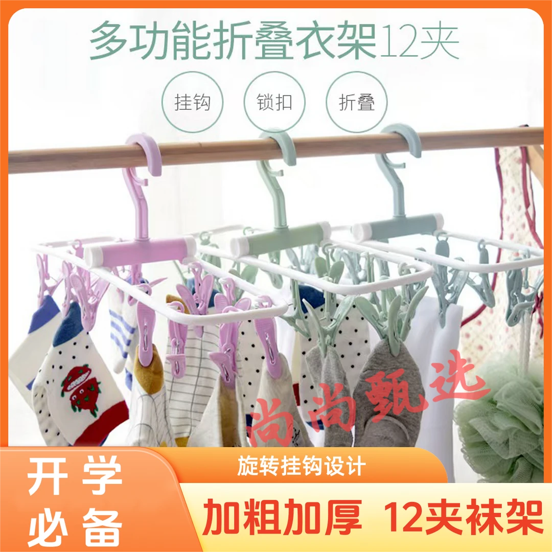 开学必备多夹子折叠衣架出差晾晒外出旅游防风可折叠晾衣袜架