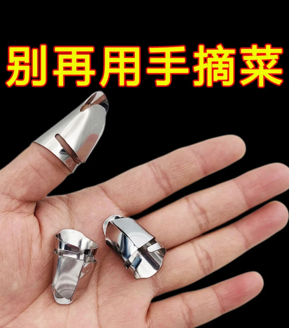 抢【两个】多用途指甲套 手指保护套摘菜剥皮神器