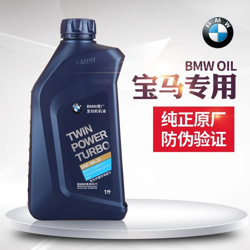 适用宝马1系3系5系7系X1X5X6Mini专用机油5W30全合成机油原厂正品