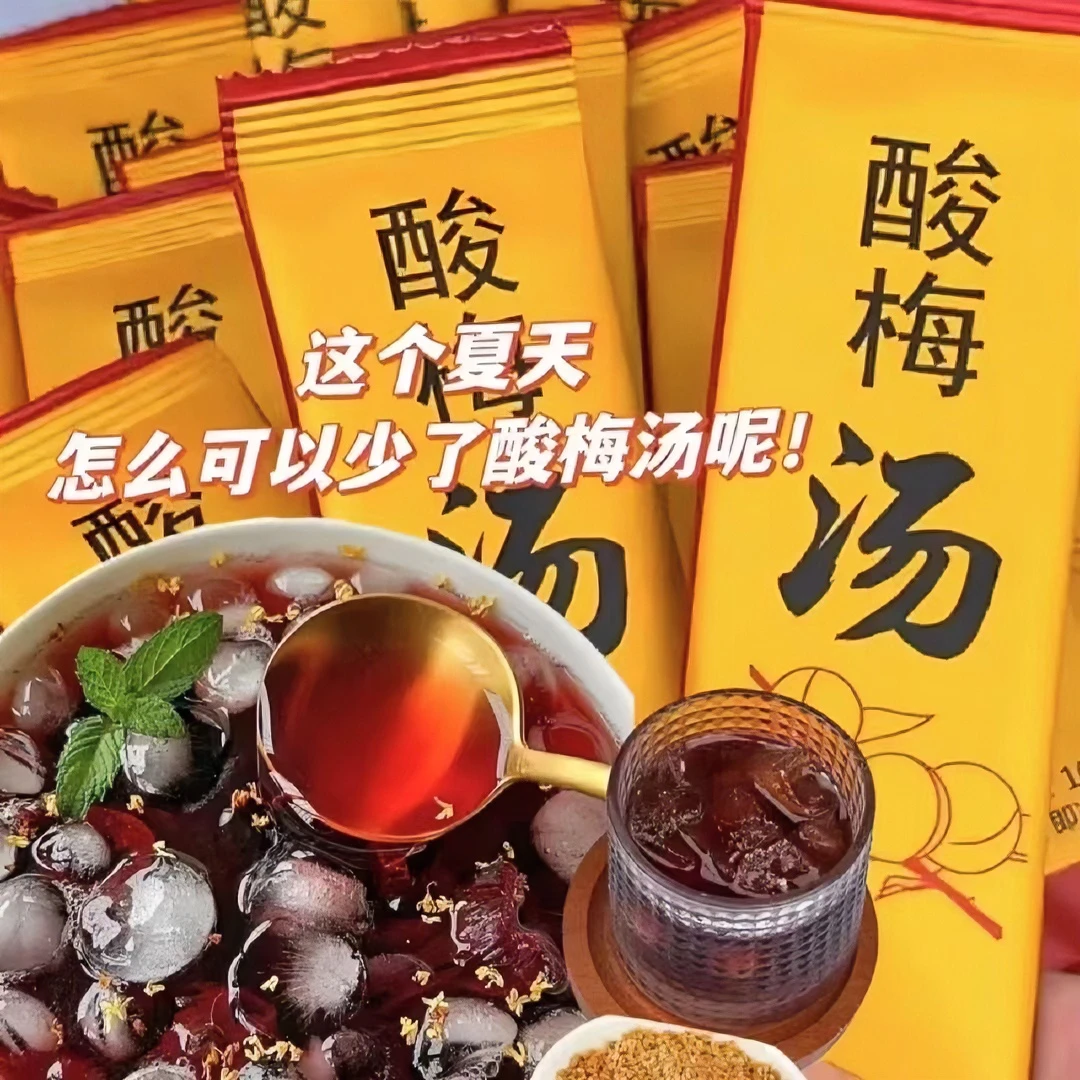 老北京酸梅汤酸梅晶乌梅桂花饮料果味凉茶食用即饮消暑解腻10g/包