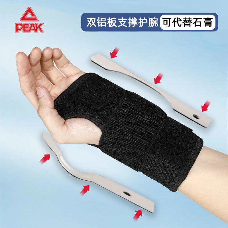 匹克护腕扭伤固定器疼劳损关节护套男女护手腕套户外训练骑行透气