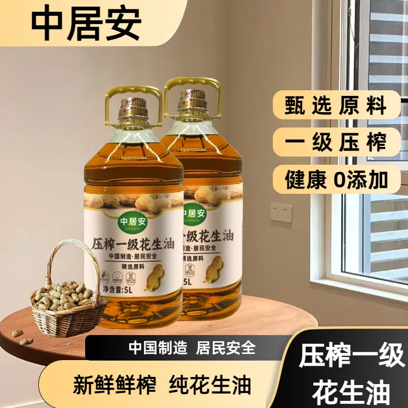 中居安 5L装花生油 压榨一级甄选