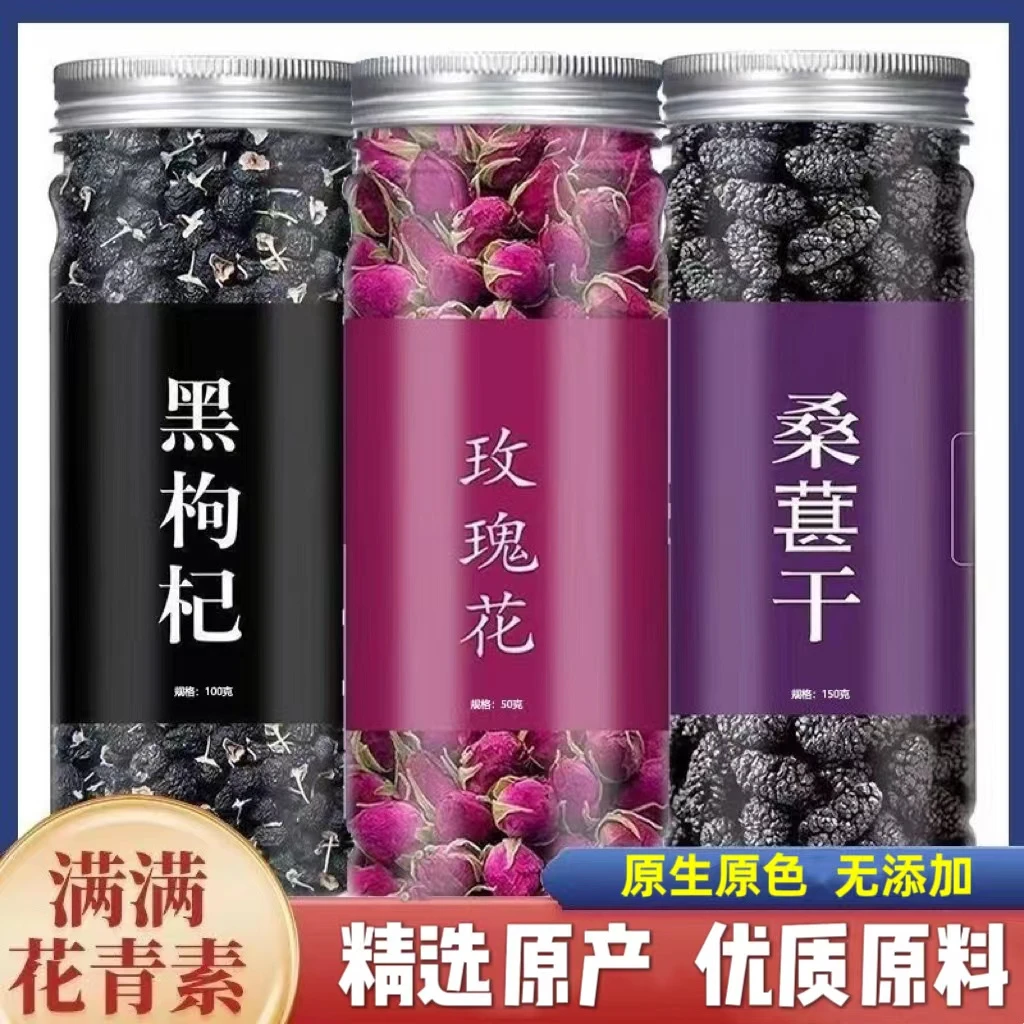 桑葚黑枸杞玫瑰花桑葚干泡茶组合新鲜干净罐装组合茶