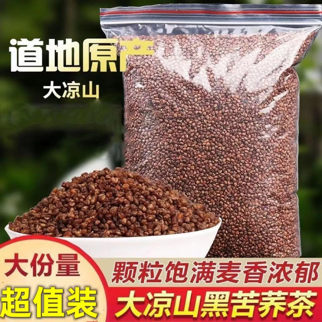 正品苦荞茶黑苦荞茶大凉山荞麦茶正宗黑珍珠四川苦荞茶全胚芽浓香