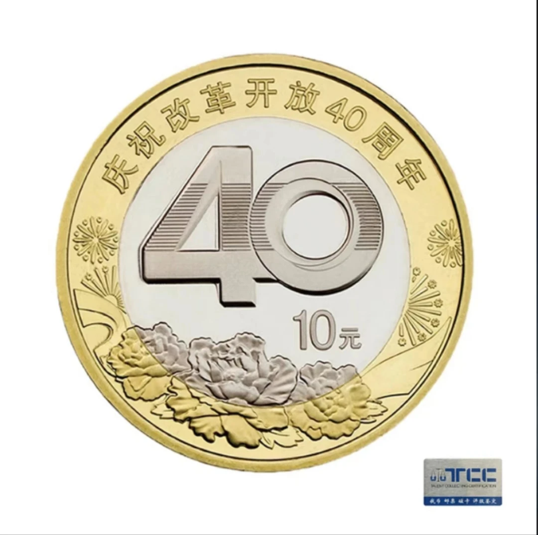 法定货币改革开放40周年—单枚