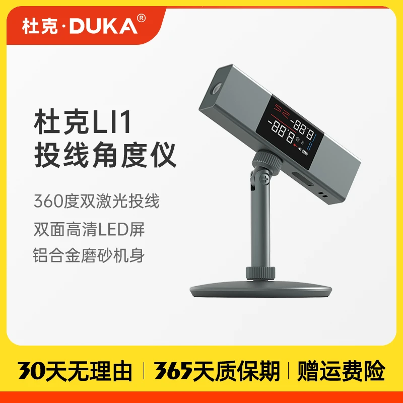 杜克激光投线角度仪高精度电子数显多功能便携水平仪角尺装修神器