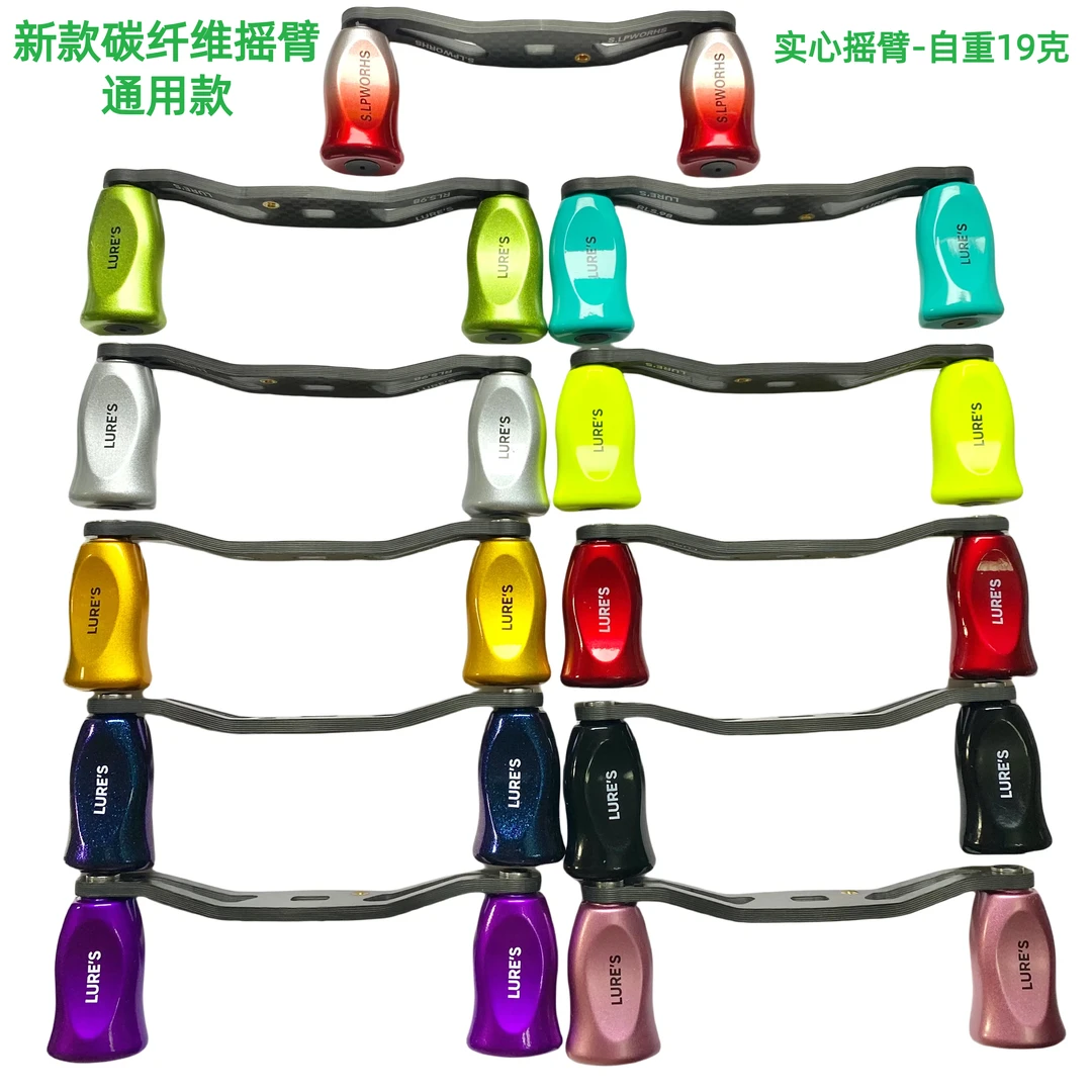 改装轻量碳素摇臂摇把实心碳素握丸配件A/D轮8*5通用98长度带轴承