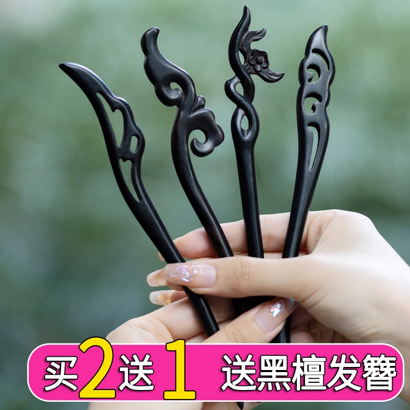 【买二送一】高级感黑檀木发簪古风简约盘发簪子日常百搭挽发头饰