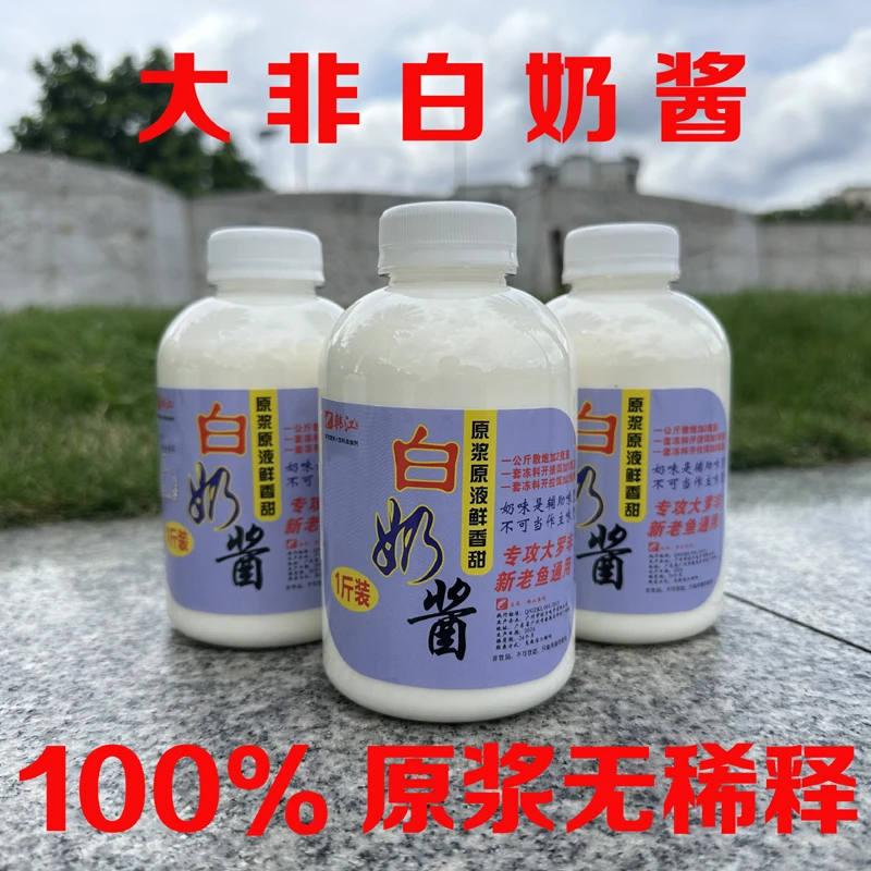 白奶酱 直播间专属福利价 香甜奶味鲫鱼罗非鲤鱼青草鱼淡水鱼可用