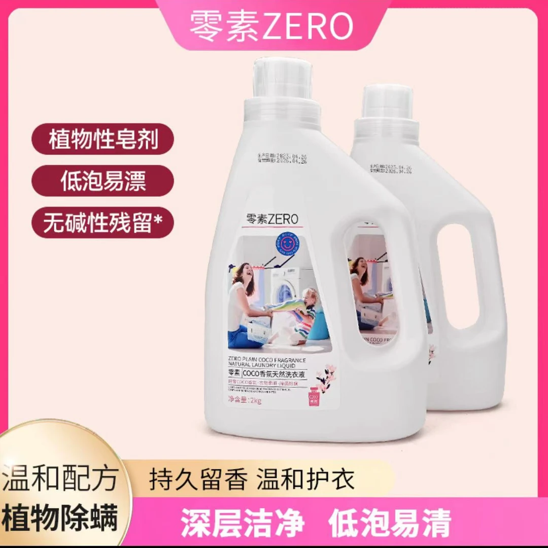 D零素持久留香洗衣液深层去污护色家庭装香水香氛4斤瓶装柔顺水洗