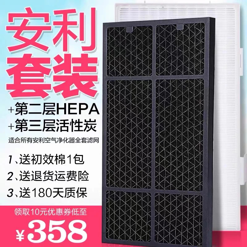 适配安利空气净化器过滤网第2层微粒HEPA+第3层活性炭逸新滤芯SKY