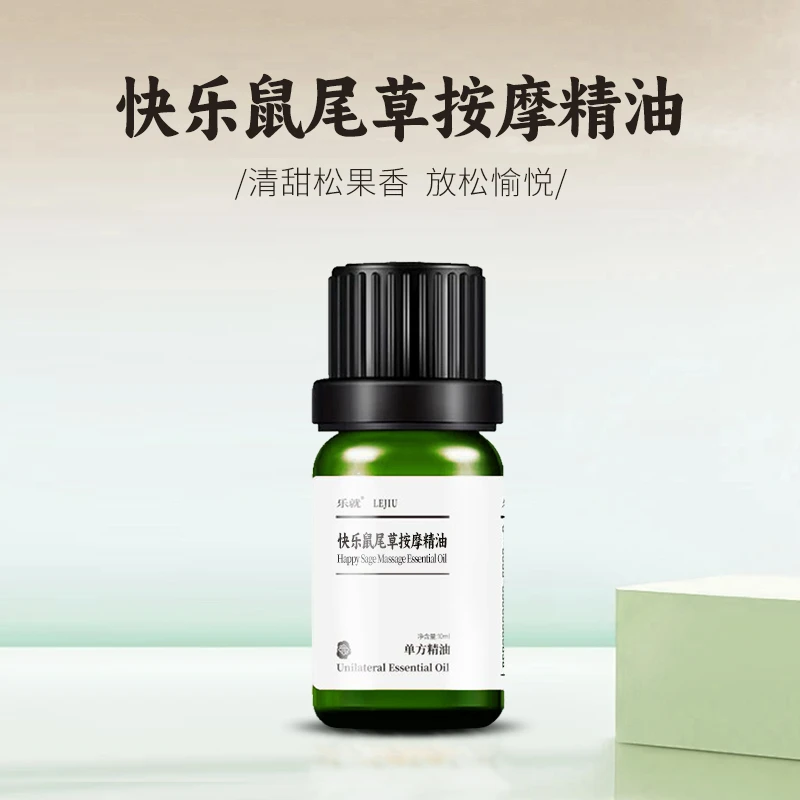 快乐鼠尾草精油单方精油天然植物精油香薰机加湿器按摩开背用芳疗
