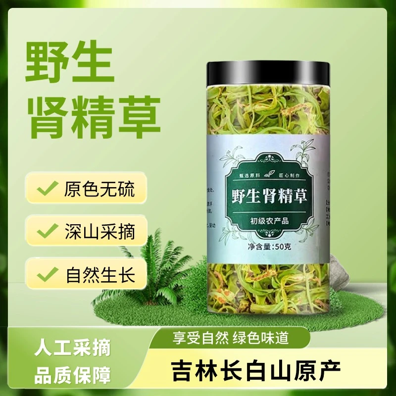 【嗷嗷叫】甄选特级品质纯野生肾精草黄金草化石草吉林养生茶泡水喝