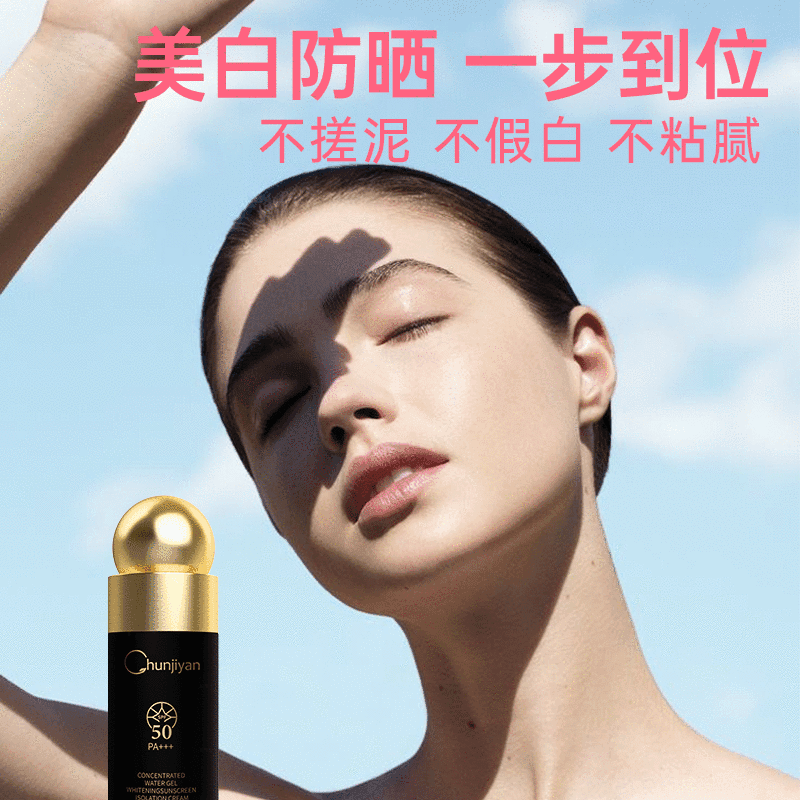 淳肌妍黑金盾防晒乳隔离乳50倍防紫外线八效合一上脸轻薄快速成膜