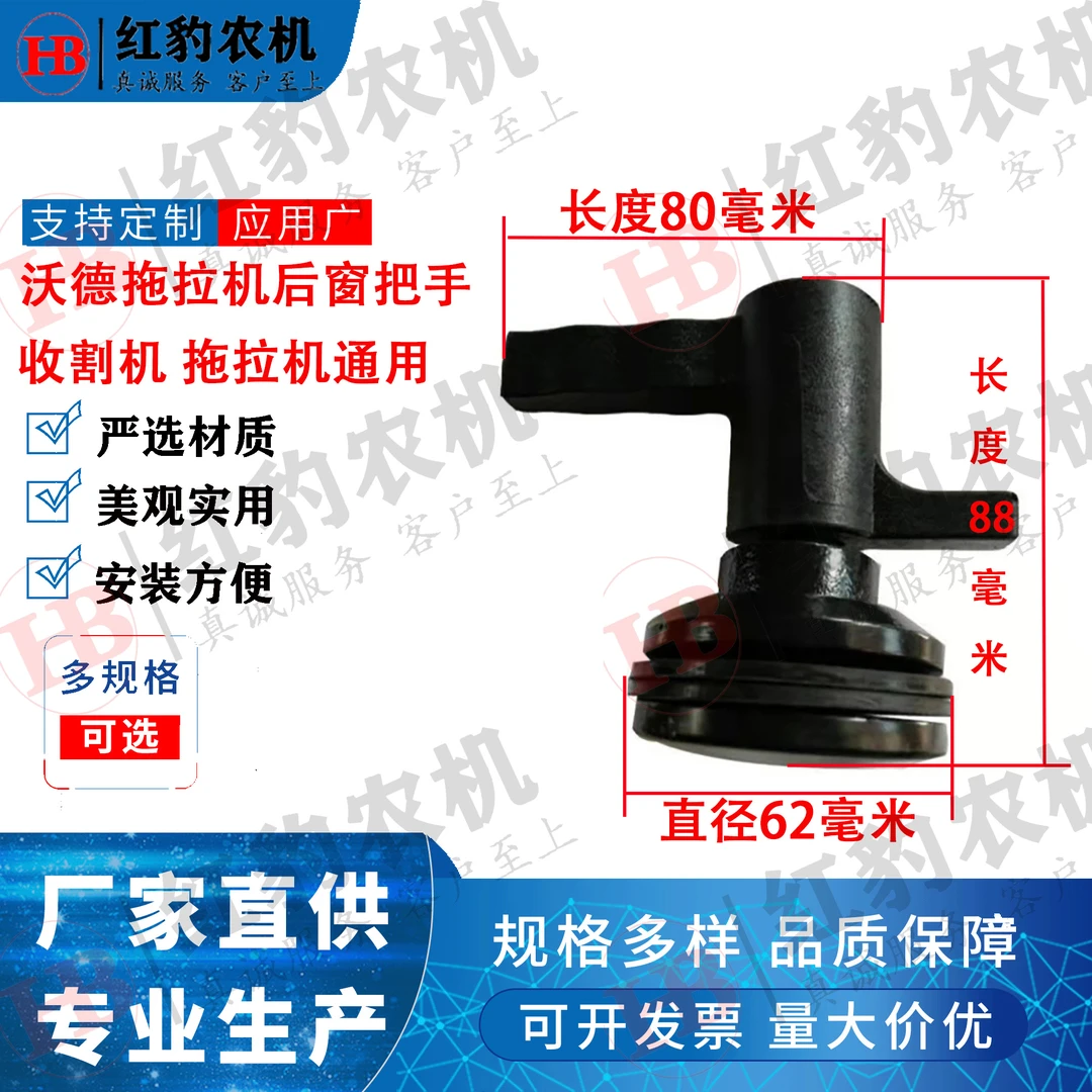 沃德奥龙拖拉机后窗把手454 554 704 904 1004收割机后窗开启开关